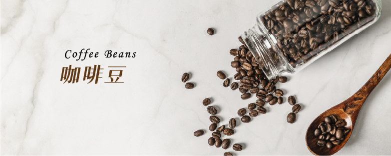 咖啡豆 hero