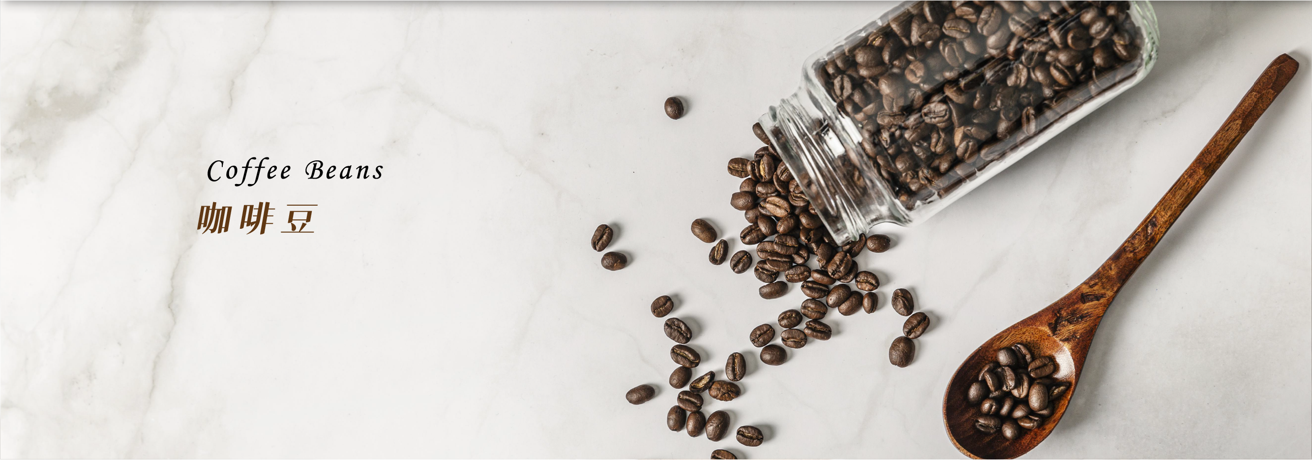 咖啡豆 hero